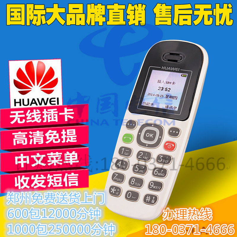 郑州移动固话办理