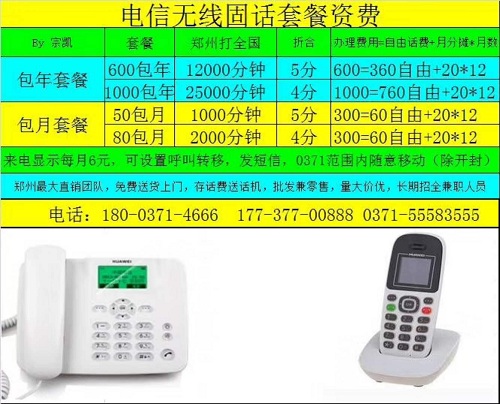 郑州河南铁通无线固话办理