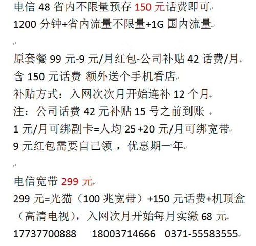 郑州电信无线固话办理