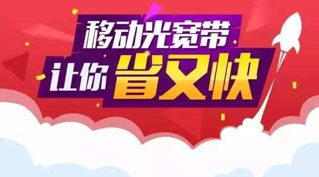 郑州移动宽带申请免费安装