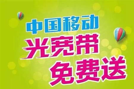 郑州优惠的移动宽带套餐