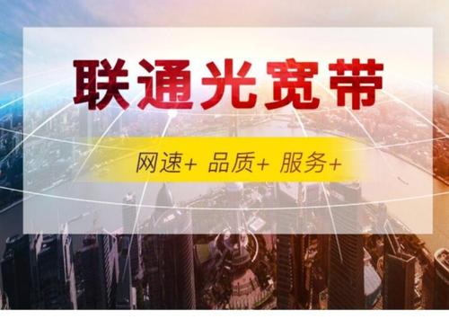 郑州2020年联通宽带新出优惠套餐