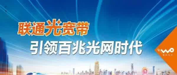 郑州联通宽带套餐
