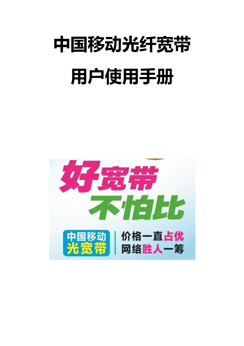郑州河南移动宽带