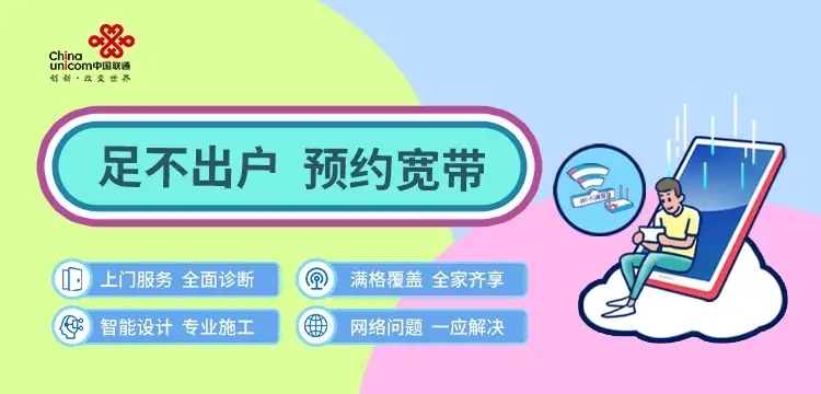 郑州联通宽带