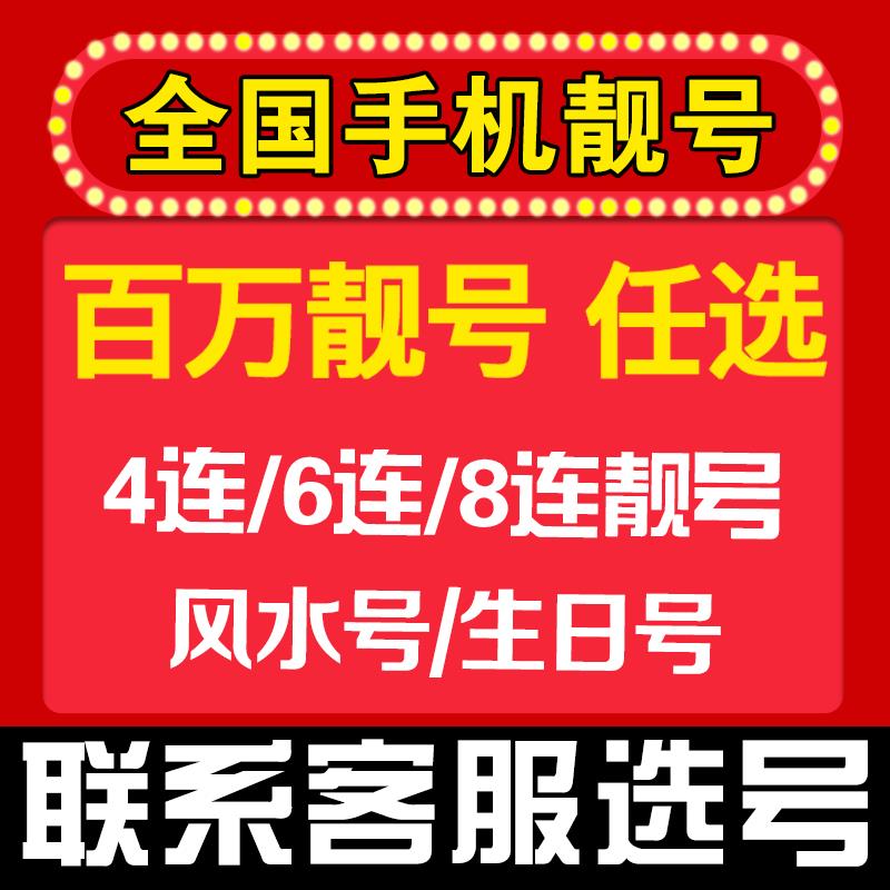 郑州买卖手机靓号，靓号网是您的首选，移动联通手机靓号第一渠道