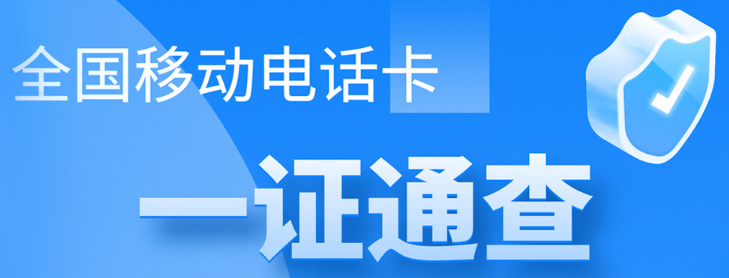郑州一证通查