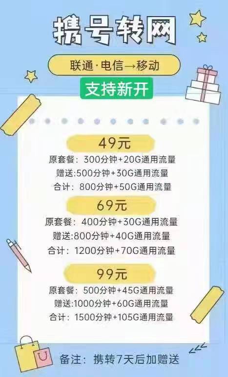 郑州49元800分钟50G,69元1200分钟70G