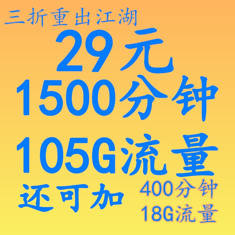 郑州三折卡，29包1500分钟105G