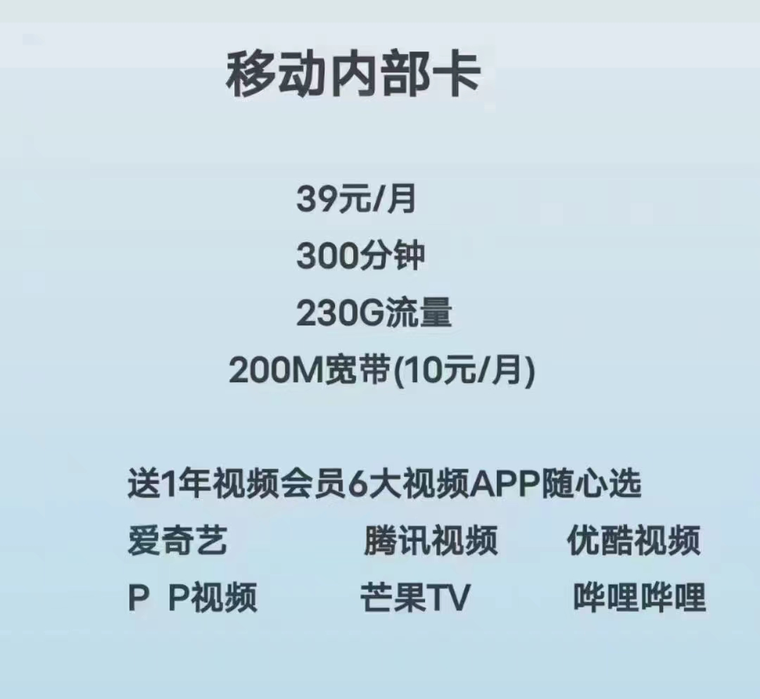 郑州移动39元238G流量300分钟加10元200兆宽带