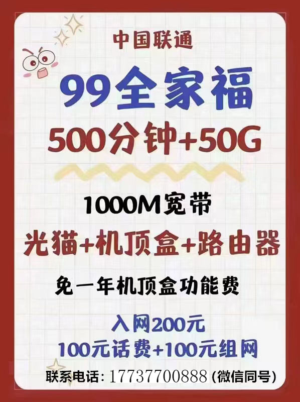 郑州联通宽带99元全家福1000兆，预存200办理