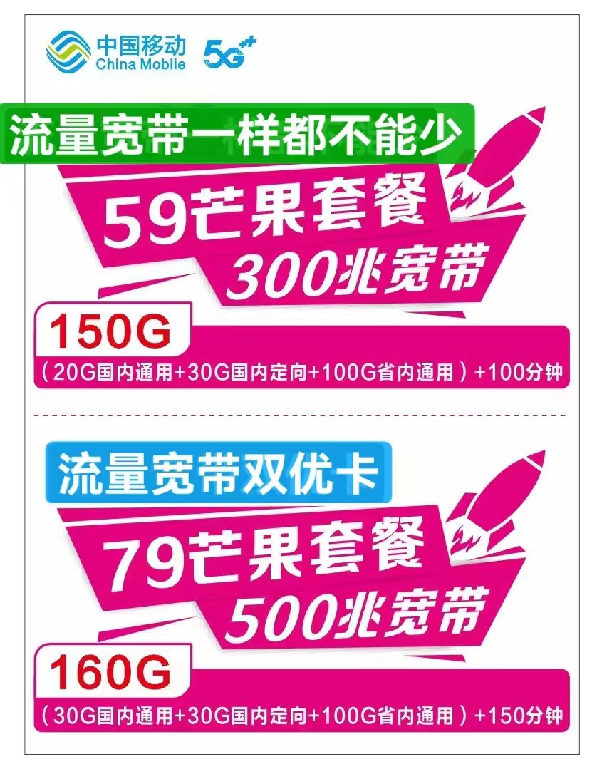 郑州移动59元150G流量300兆宽带
