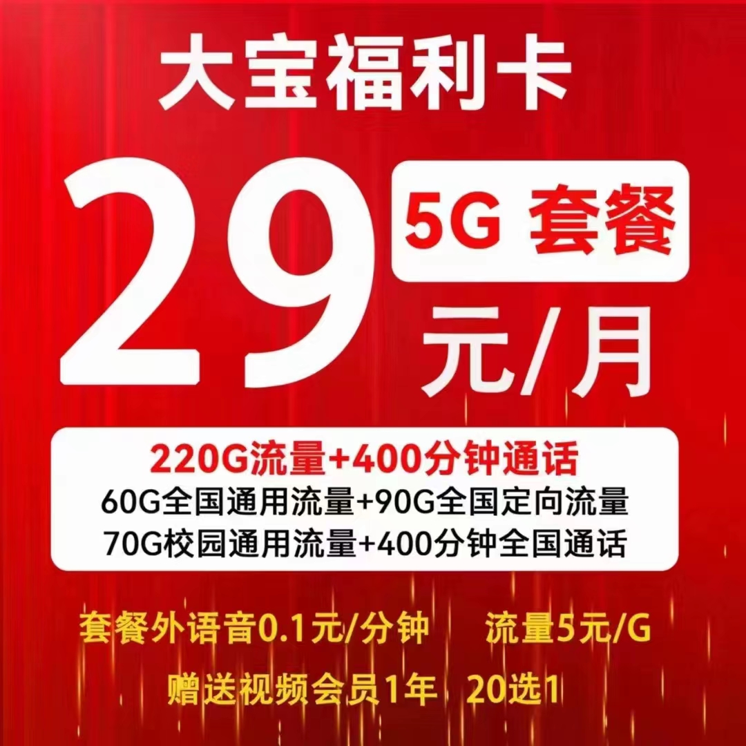 郑州热卖大流量大语音长期资费老号可改
