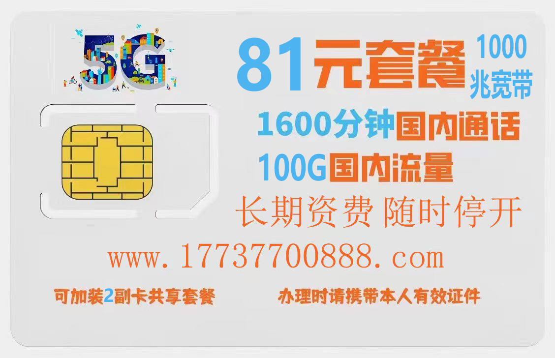 郑州81元千兆宽带1600分钟100G2张副卡