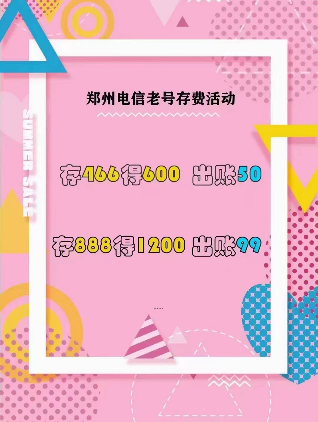 郑州电信存话费75折活动