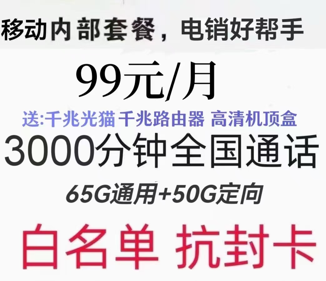 郑州移动电销卡添加白名单要求