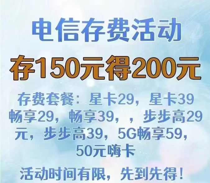 郑州电信预存话费优惠活动
