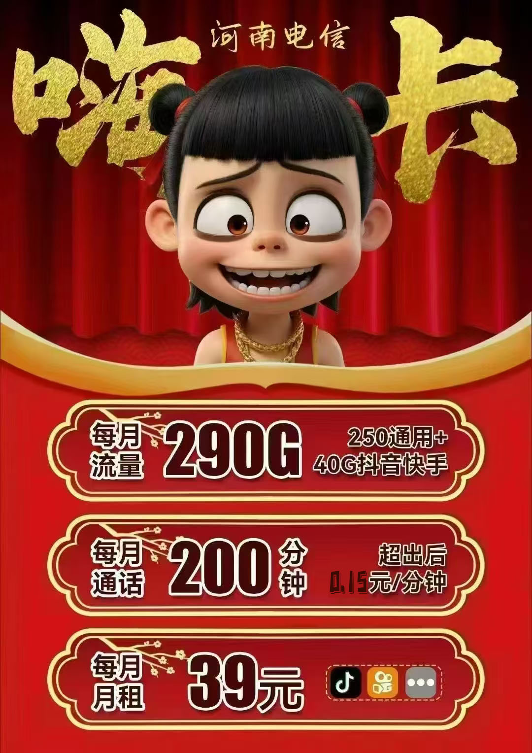 郑州电信39元290G长期全国流量