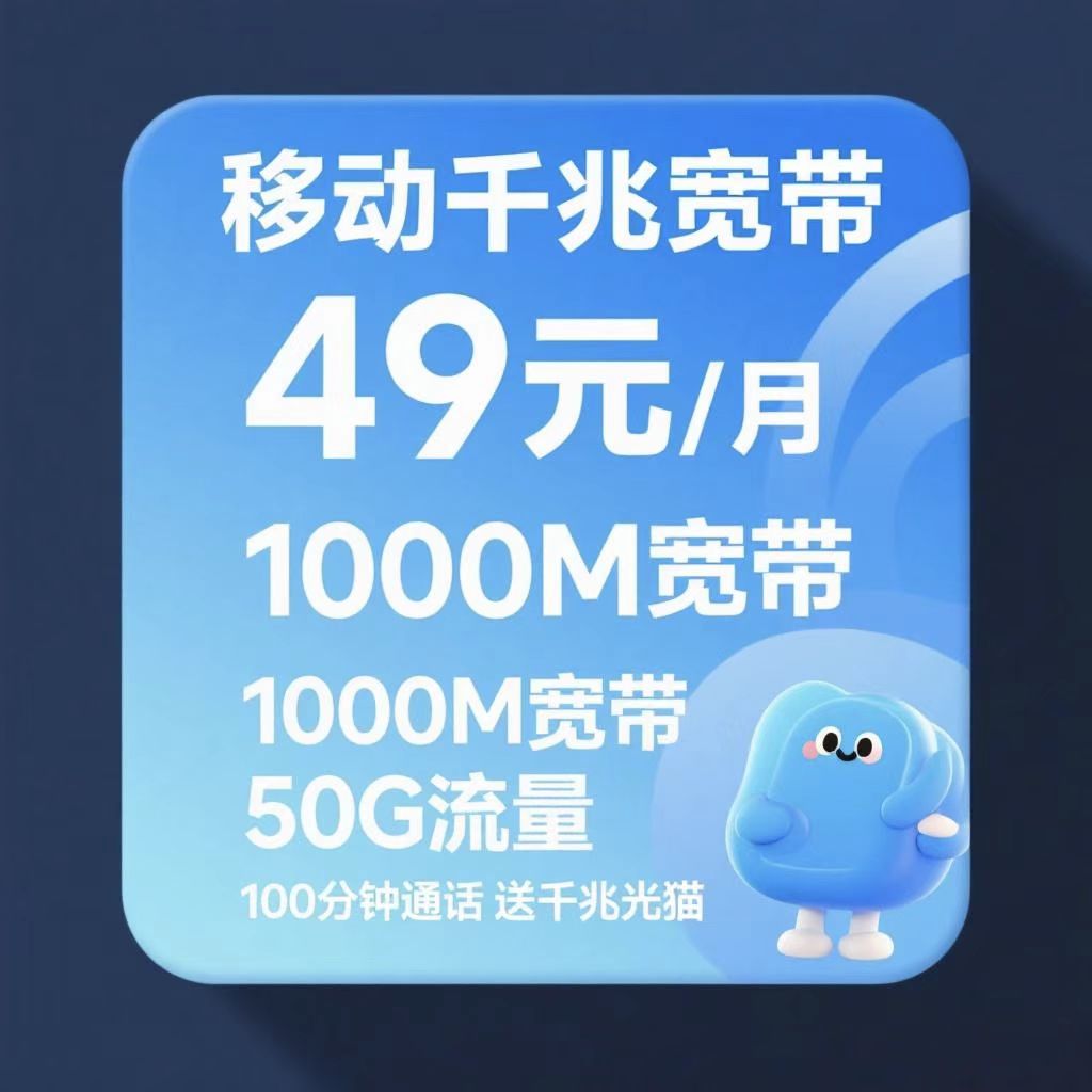 郑州移动最新千兆宽带