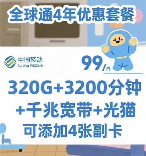 郑州移动全球通套餐