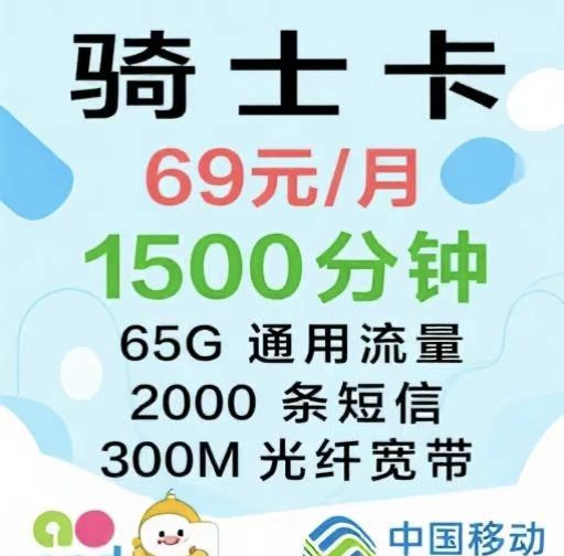 郑州移动骑士卡