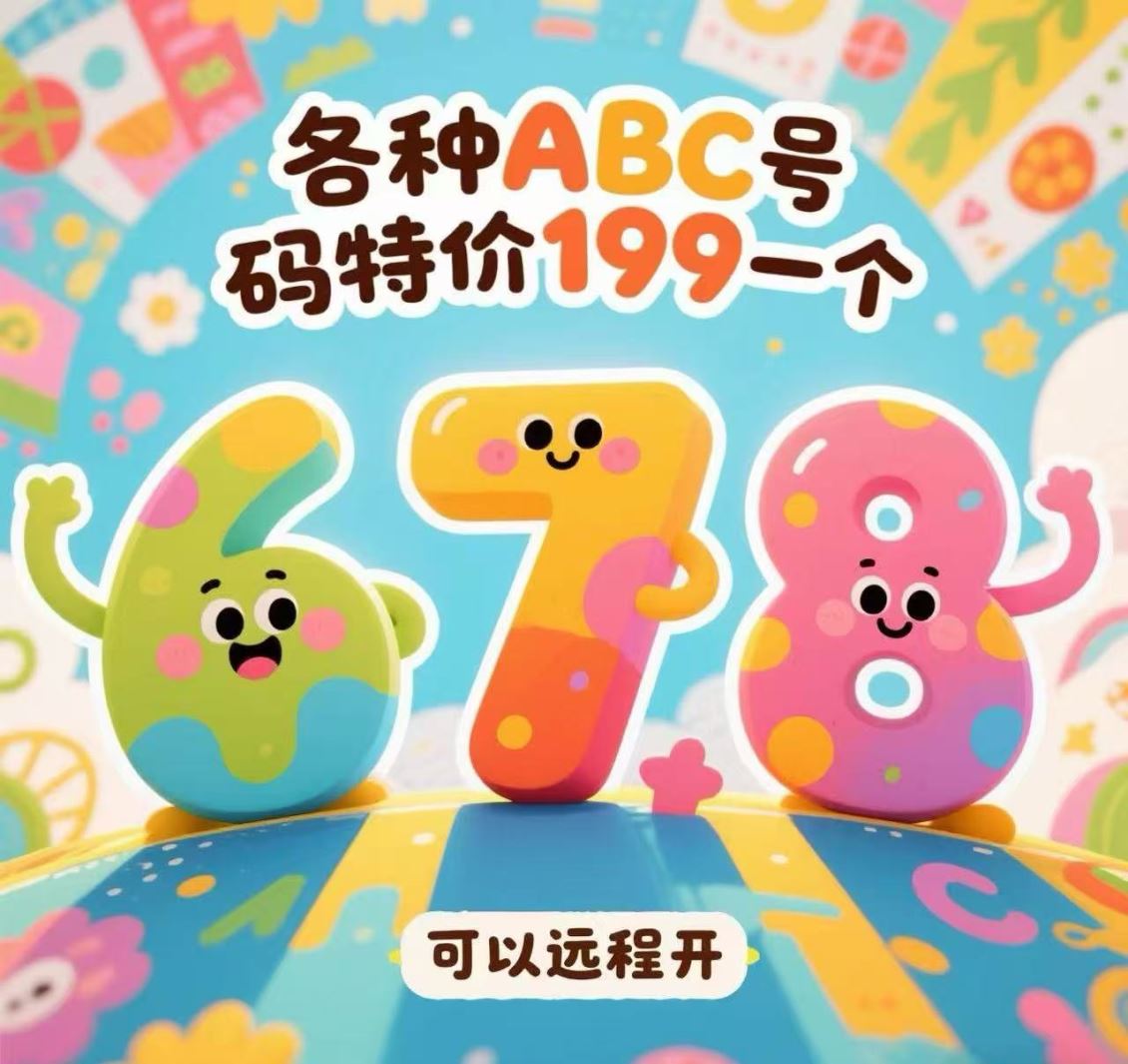 郑州678 各种ABC 看图挑选 特价