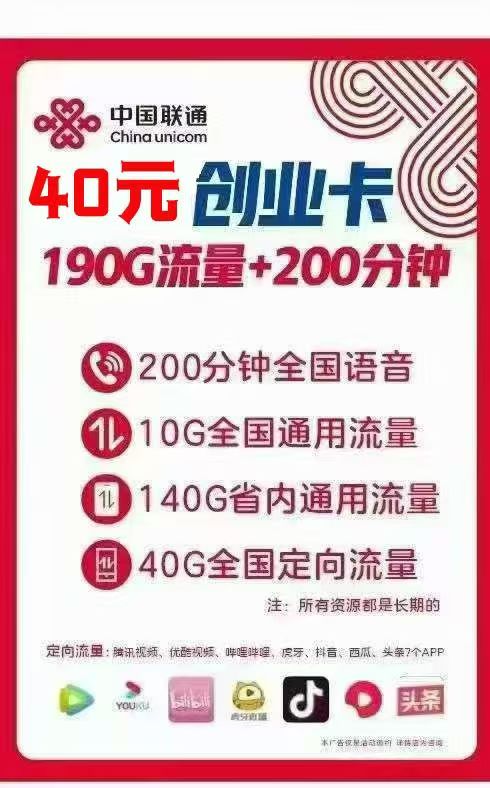 郑州联通40元套餐创业卡