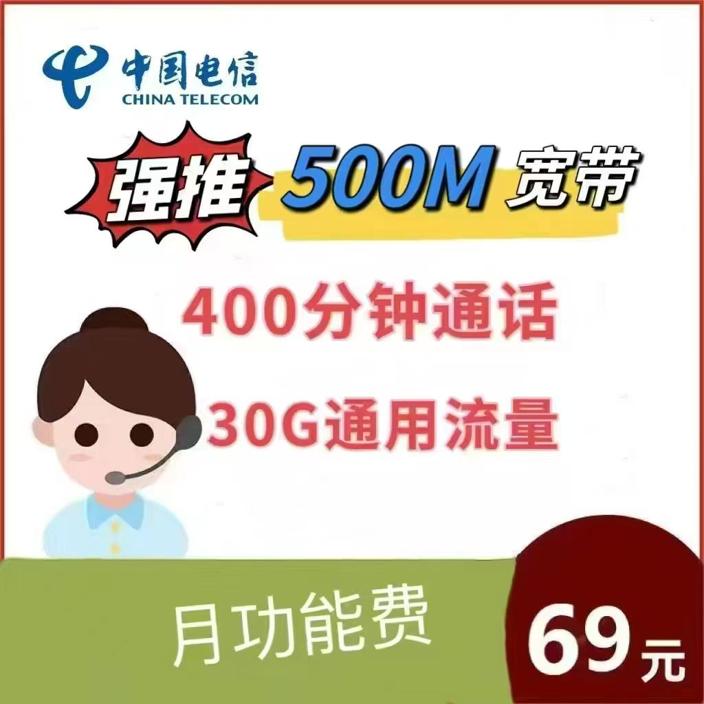 郑州500兆宽带，69元每月 预存199元即可装通使用