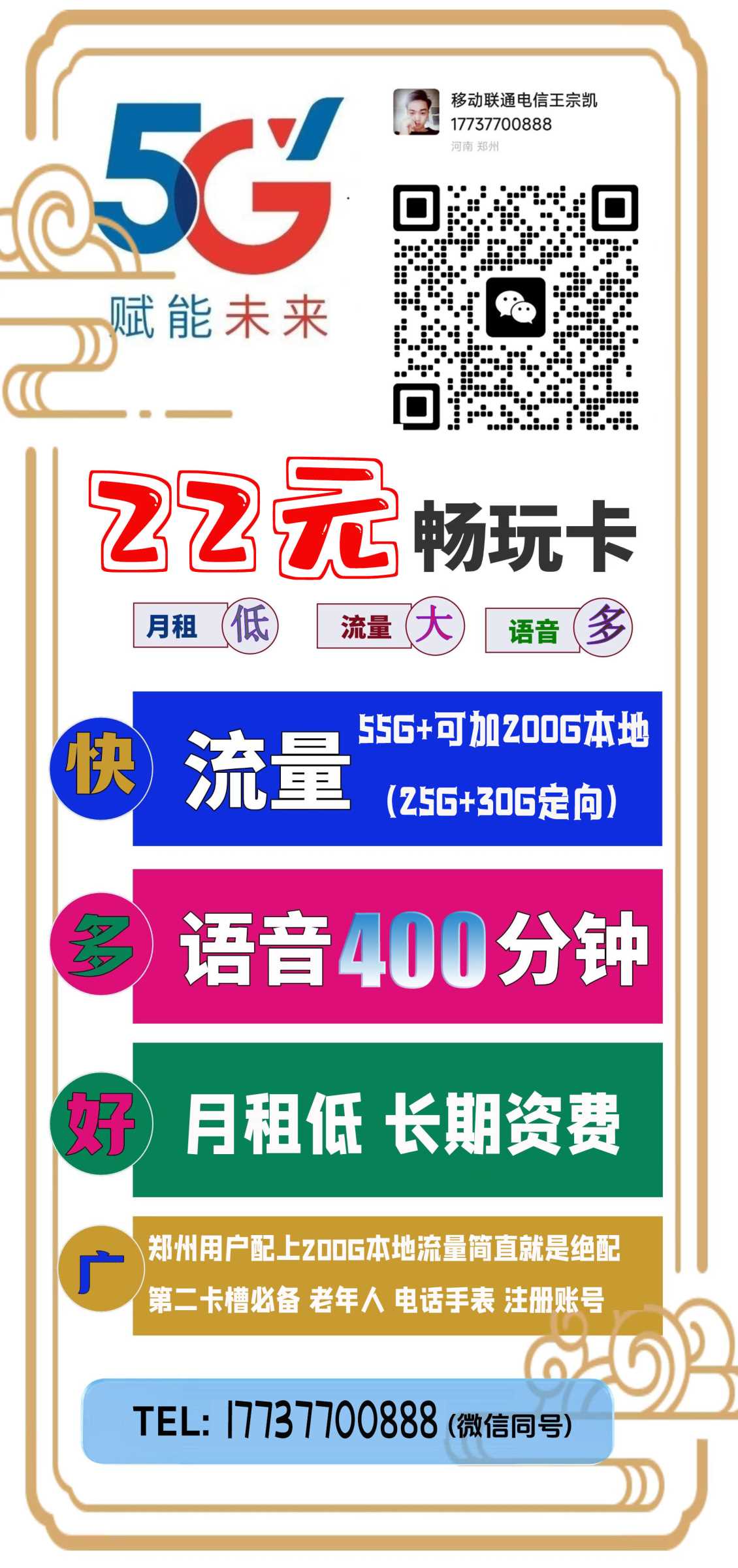 郑州22元255G400分钟，本地大流量卡