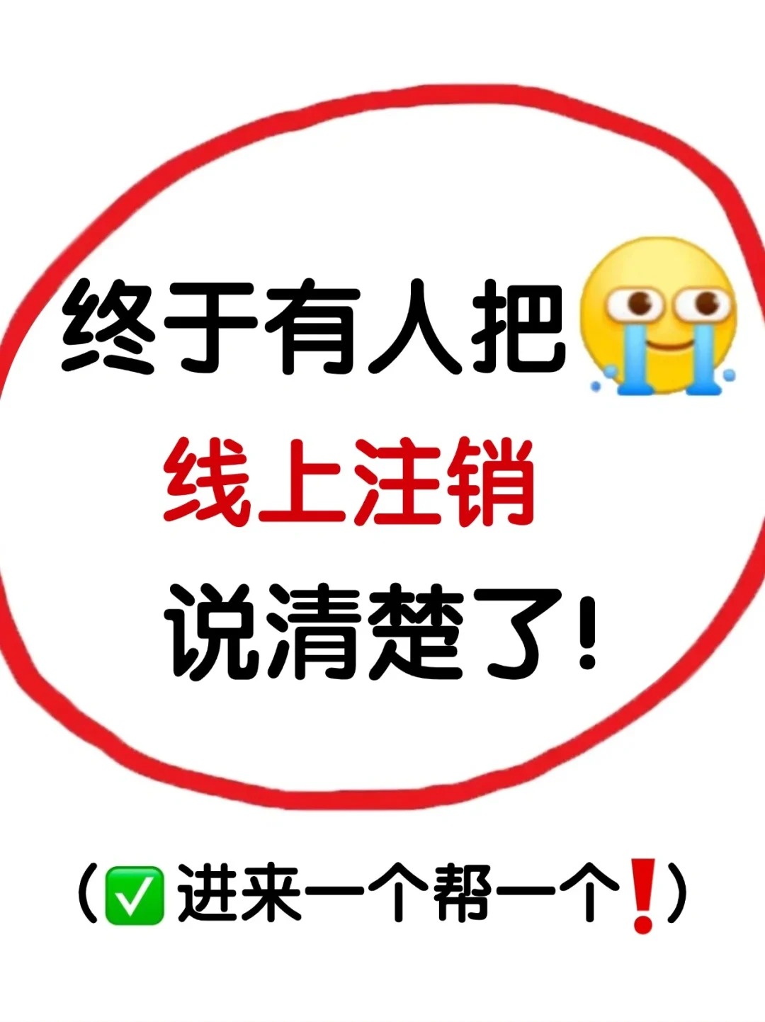 郑州终于有人把线上注销卡说清楚啦