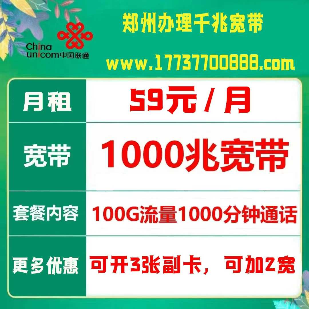 郑州联通千兆宽带短期套餐，真香预警！