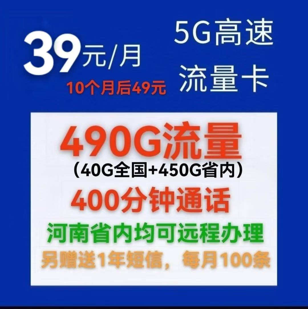 郑州河南人速抢！39 元享 490G 流量 + 400 分钟通话，5G 流量卡太香啦