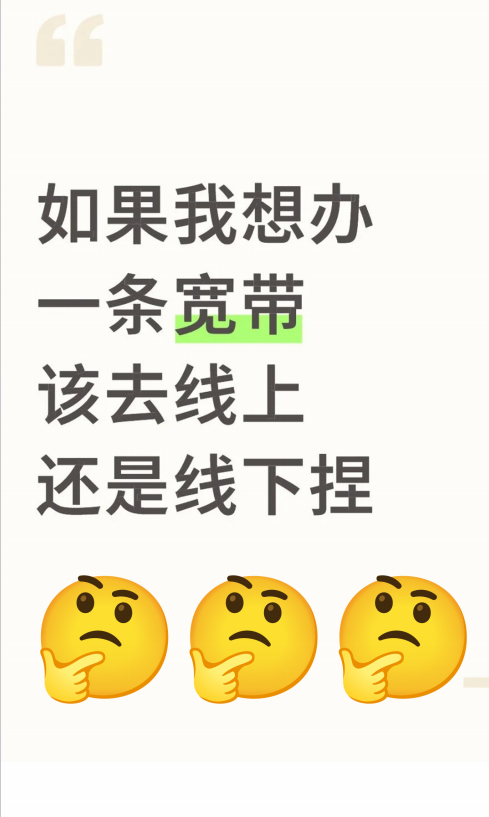 郑州宝子！办宽带别傻跑线下了！线上找小凯更便宜😭
