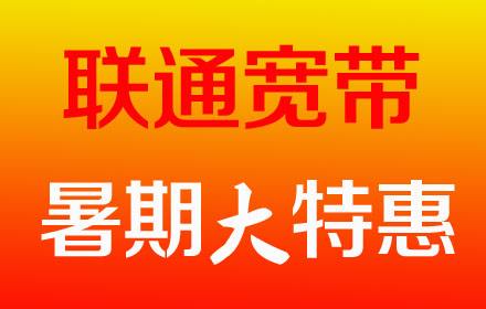 郑州联通宽带办理 郑州联通宽带办理