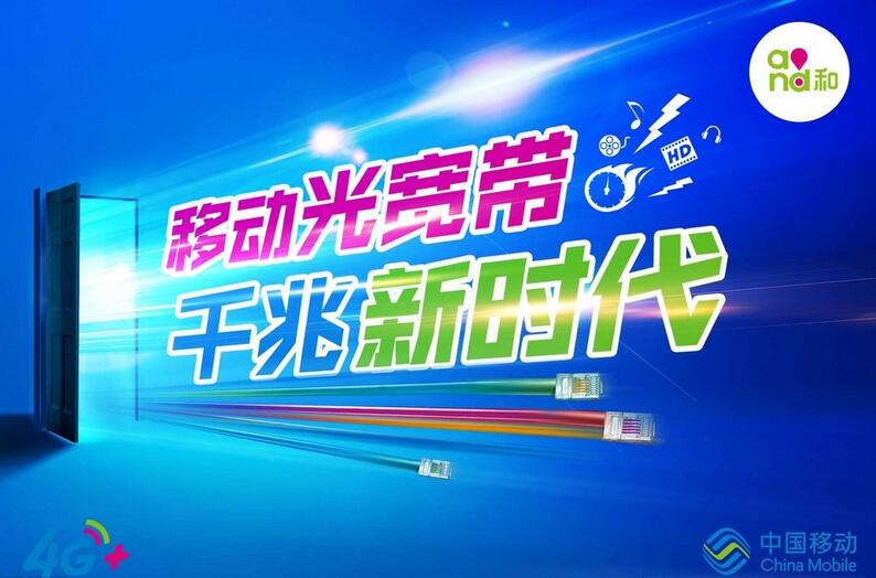 郑州移动宽带办理 郑州移动宽带办理