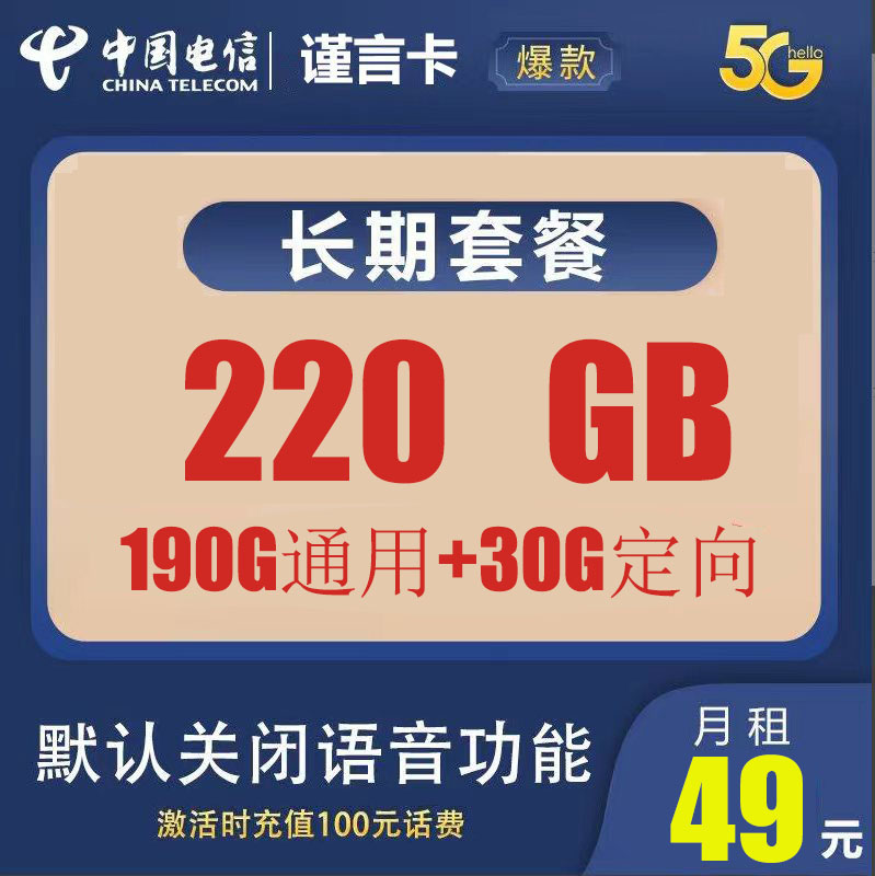 郑州49元包220G纯流量资费,全国流量 郑州49元包220G纯流量资费,全国流量