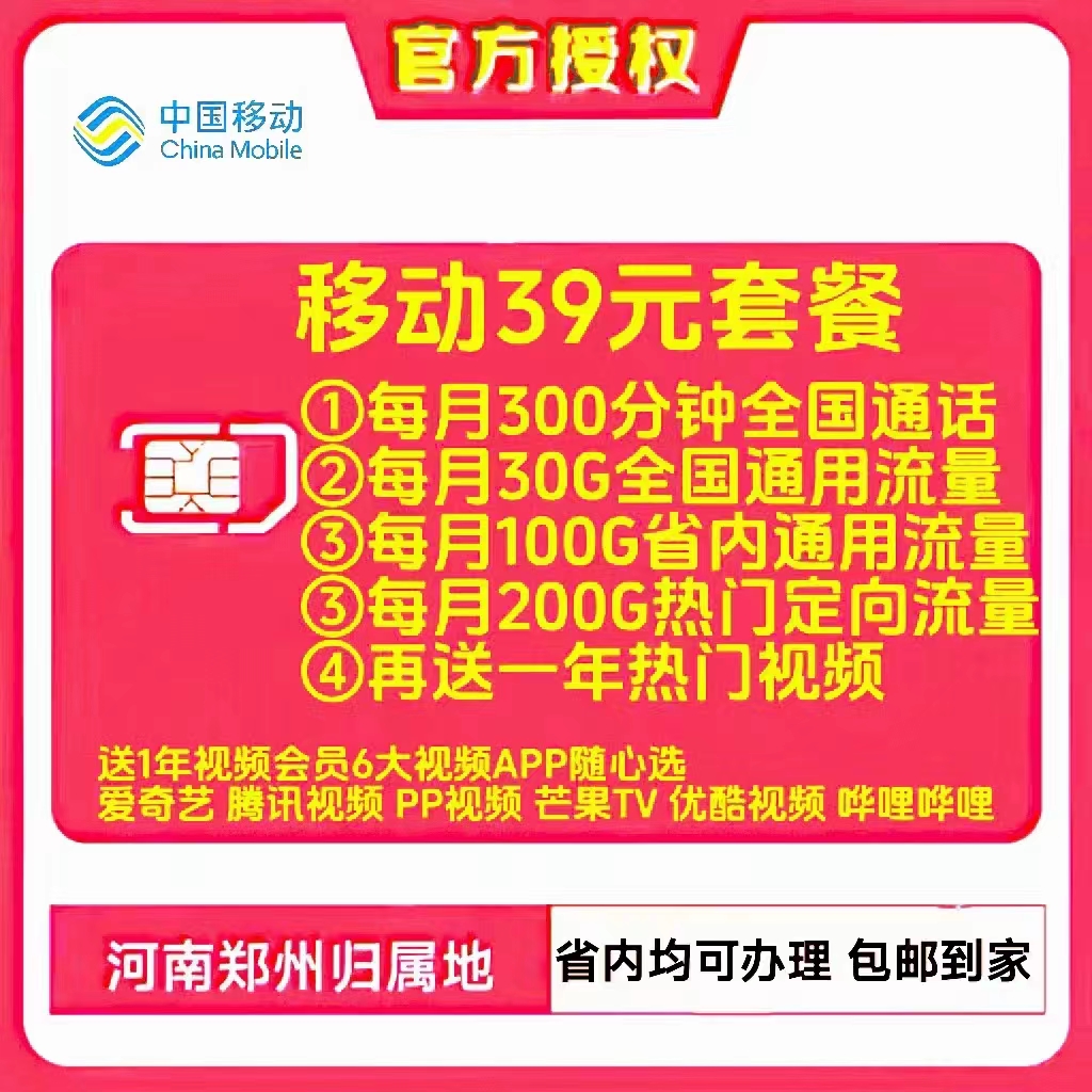 郑州移动39元330G300分钟+10元200兆宽带 郑州移动39元330G300分钟+10元200兆宽带
