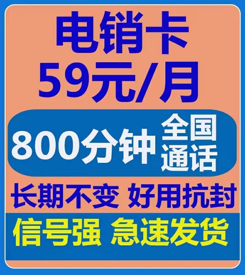 郑州电销包解封59元800分钟 郑州电销包解封59元800分钟