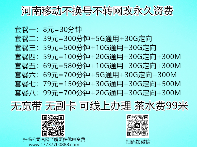 郑州河南移动不换号改优惠套餐 郑州河南移动不换号改优惠套餐