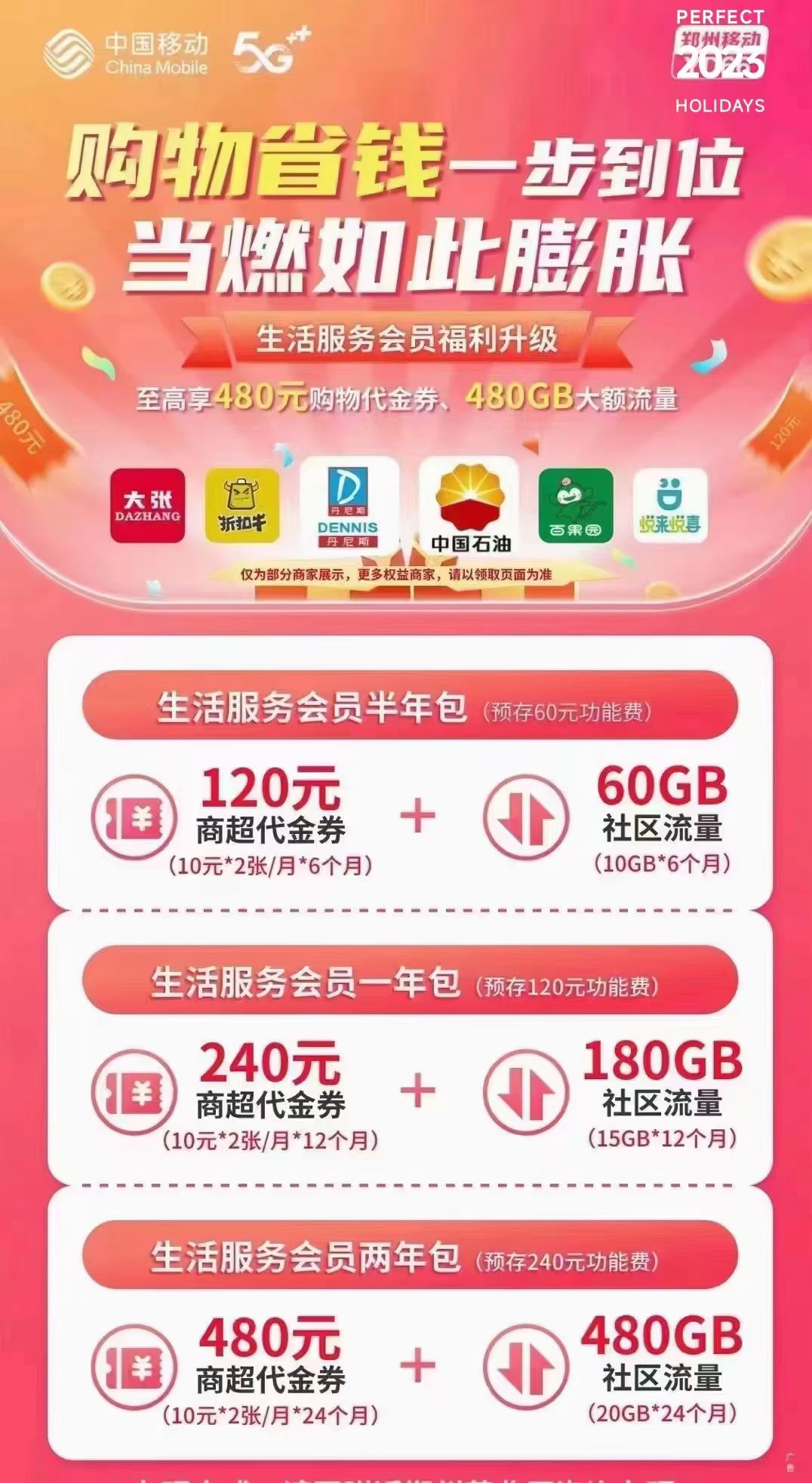 郑州移动流量包 郑州移动流量包