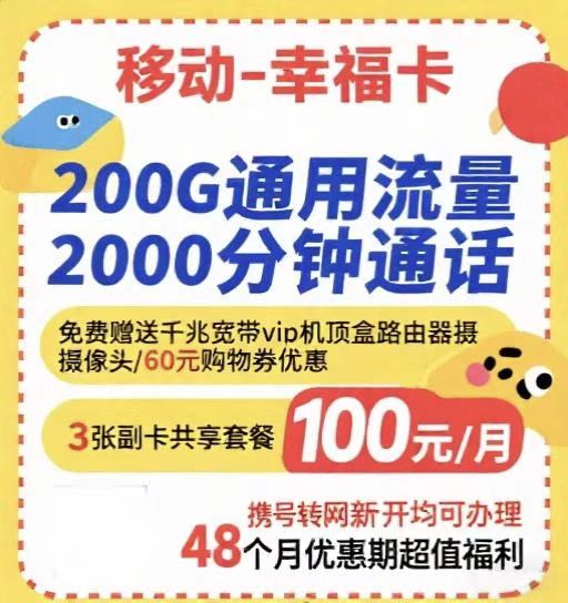 郑州移动幸福卡套餐 郑州移动幸福卡套餐