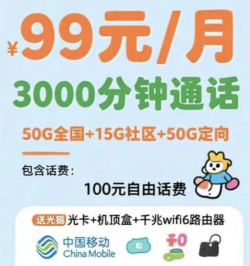郑州移动99大语音套餐 郑州移动99大语音套餐