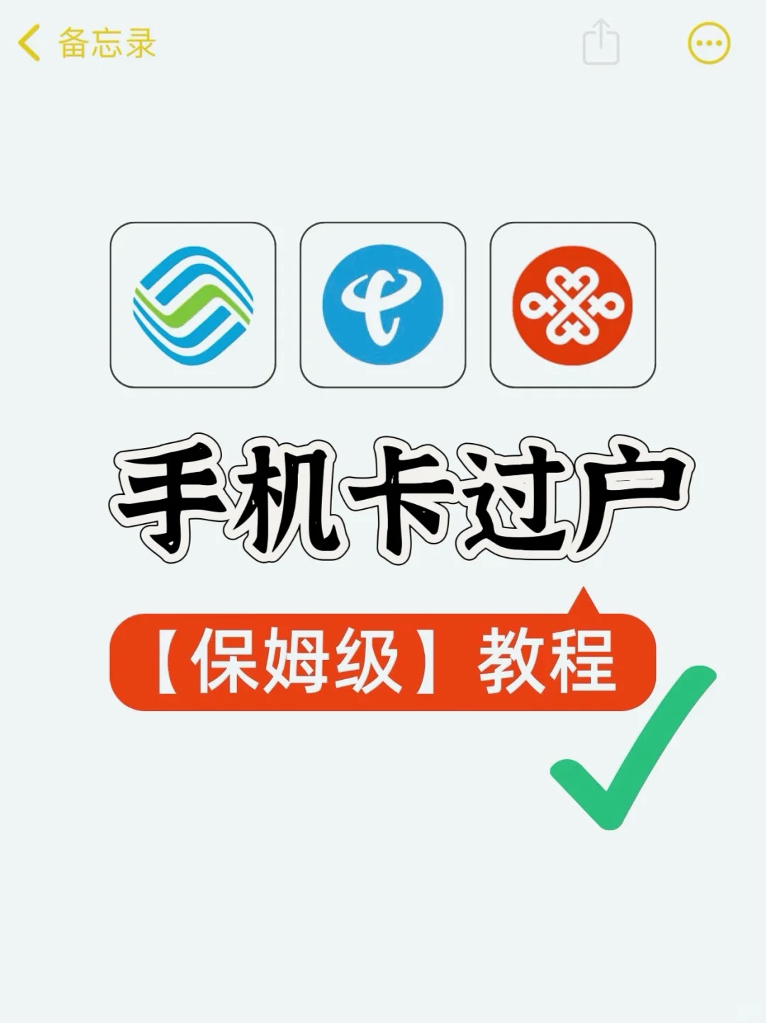 郑州终于有人把线上手机卡过户说清楚啦 郑州终于有人把线上手机卡过户说清楚啦